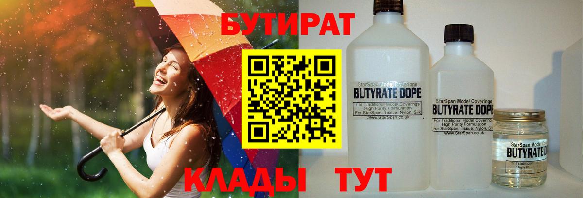 Бутират GHB  Вход с VPN  Кушва 