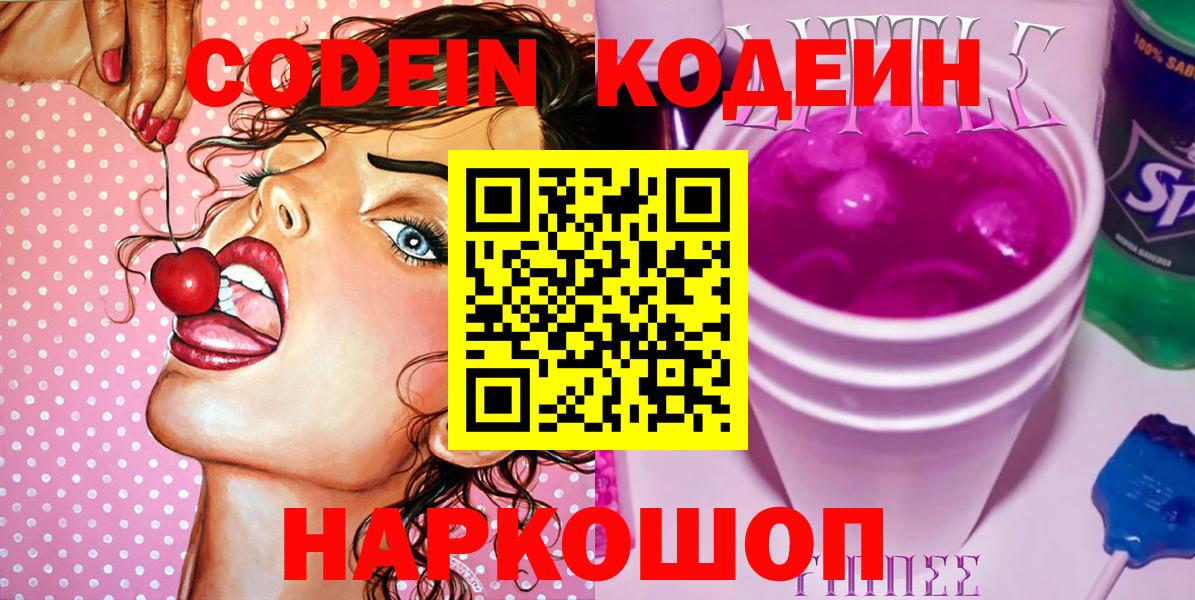 Codein напиток Lean (лин) Кушва