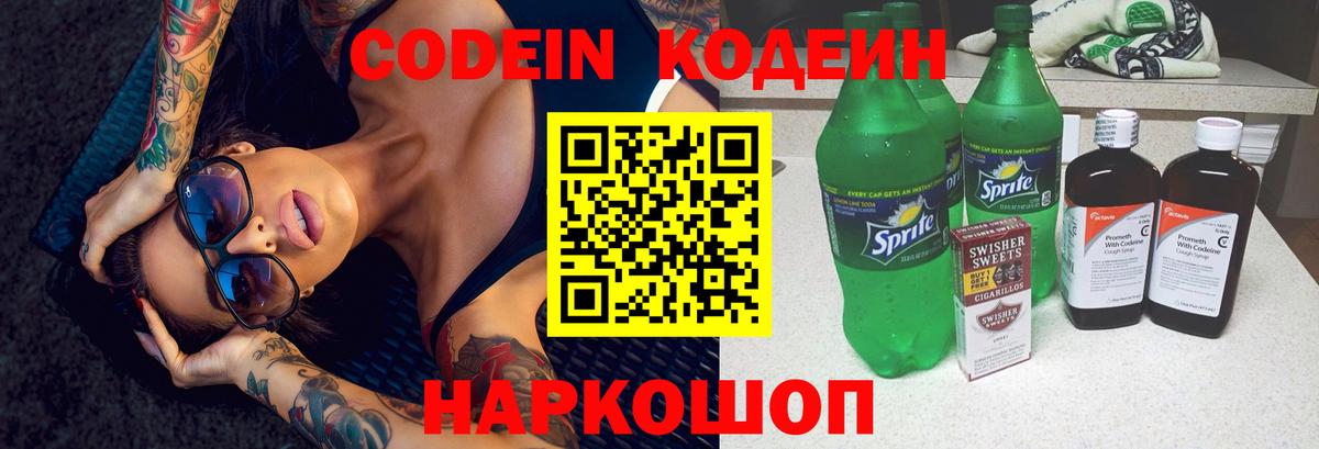 Кодеиновый сироп Lean напиток Lean (лин)  Кодеиновый сироп Lean Purple Drank  Вход с VPN  Кушва 