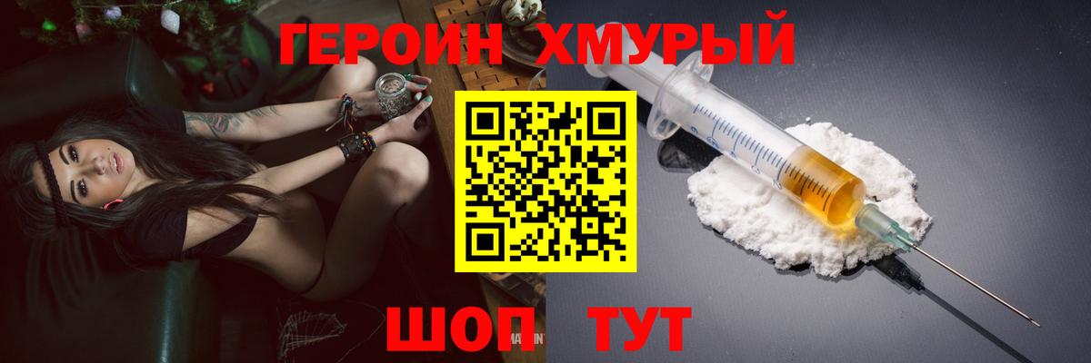 ГЕРОИН VHQ Кушва