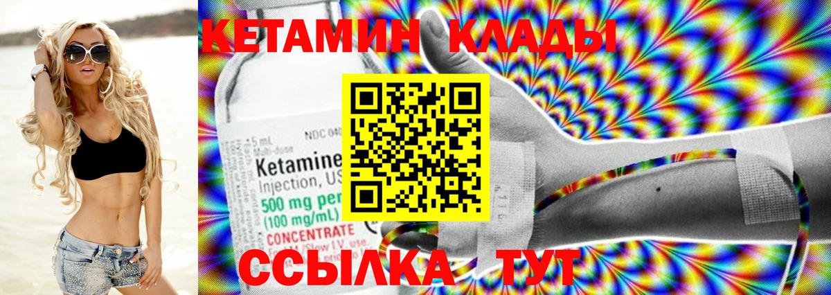 КЕТАМИН VHQ  Вход с VPN  Кушва 